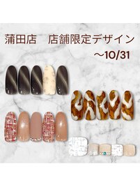 10月末まで！店舗限定デザイン