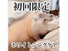 【初回】ぱっと明るい肌、くすみ透明感ホワイトニングケア