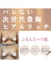 【次世代豊胸】脂肪増加剤ヒアル注入/美バストアップBTX&マッサージ19800円