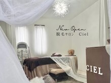 シエル(Ciel)