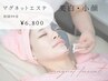 【復元マグネットエステ】ツヤ肌/美白/美肌¥★12500→¥6800