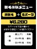 ひげ脱毛＋Sパーツ体験　☆ひげ脱毛にセットでできる！