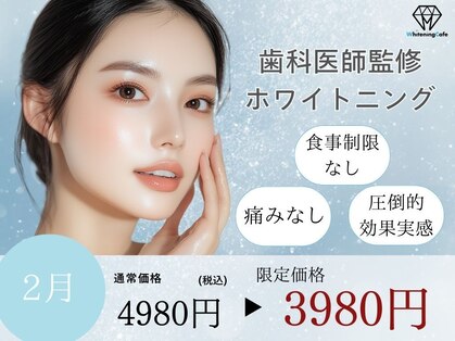 ホワイトニングカフェ 大宮西口店の写真