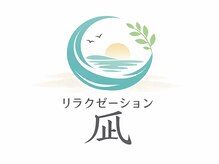 リラクゼーション凪【アロマ/もみほぐし/ヘッド/足つぼ/腰痛/肩こり/首肩】福岡天神