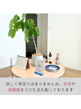 ノーマルボディ/清潔感と空間への気配り