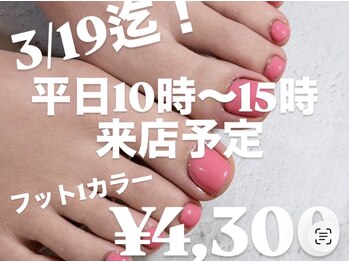 アイリッシュネイル 久屋大通店(Irish Nail)/フットクーポン!