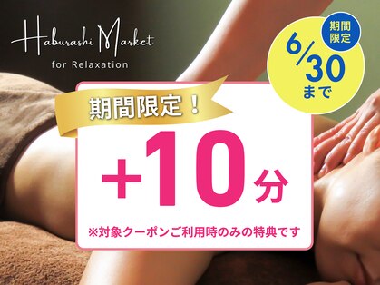 ハブラシマーケット フォー リラクゼーション(Haburashi Market FOR RELAXATION)の写真