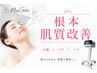 最新　肌質根本改善！【針なし水光注入　ミコステラ】小顔・ツヤ実感◎