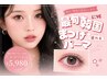 【人気急上昇】最旬☆韓国ロッド使用♪まつげパーマ ¥5,980