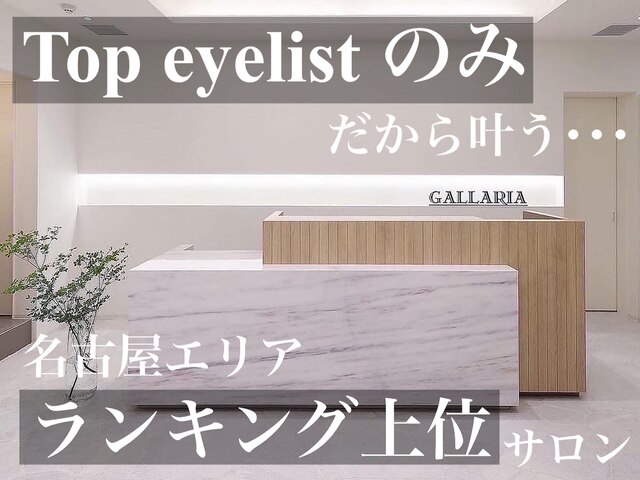 GALLARIA Eye design ＫＨビル店