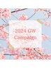 【GW企画】4/29-5/5コルギ×モデリング/石膏/カーボキシー受けて¥1,000GET★