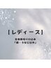 【レディース脱毛】全身脱毛VIO込み「顔・うなじ以外」