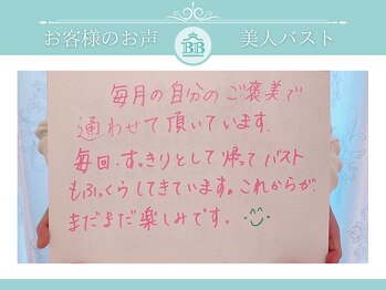 美人バスト 仙台店/【バストアップ】お客様のお声♪