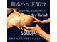 龍水ヘッドリラクゼーションの写真