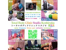 ケンビラク(Kenbiraku 健美楽)の雰囲気（整体　エステ　ジム　劇的ビフォーアフターが叶う総合改善専門店）