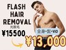 ★人気No.3★【光脱毛】全身＋ヒゲ＋VIO コラーゲン脱毛¥15,500→¥13,000