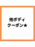【疲れ/むくみ/コリに★】リラクゼーションクーポンはこちら↓↓
