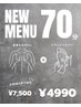 【新メニュー】全身＋リフレクソロジーのレシピ70分 7,500円→4,990円