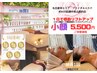 感動リフトアップ体験♪通常価格22,300円→【初回価格5,500円】