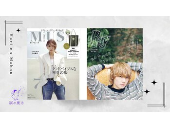 鍼の魔法 恵比寿院の写真/多数雑誌に掲載！