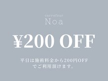 アワニコ バイ ノア 浦添店(AWA NICO by Noa)/平日はお会計時に200円OFF