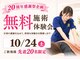 ビバ骨盤整体院 恵比寿院(VIVA)の写真