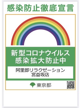 阿里郎リラクゼーション 宮益坂店/【感染防止徹底宣言掲載店】