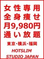 ホットスリムスタジオ 関内駅前店 ホット スリム関内