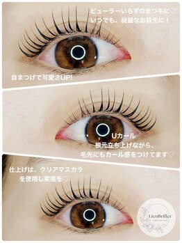 リアンブリエ(LienBriller)/次世代まつげパーマ
