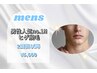 【男性】美肌ヒゲ脱毛 触りたくなるお肌に♪1回/30分¥5,000