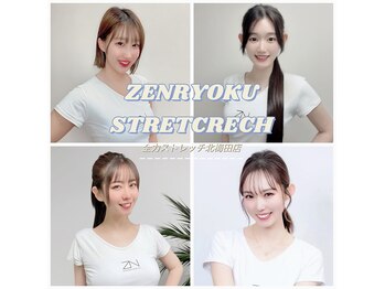 全力ストレッチ 北梅田店