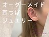 耳つぼジュエリー♪つけ放題　※資格保持者担当