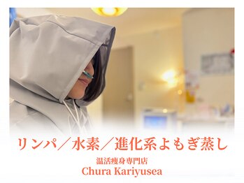 ヨサパーク チュラ カリユシ(YOSA PARK Chura Kariyusea)