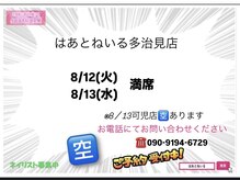 はあとねいる 多治見店