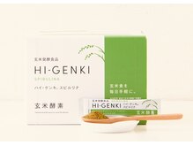 まほうの手/玄米酵素