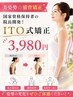【美姿勢☆猫背矯正】国家資格保持者の院長開発！ITO式美姿勢矯正★