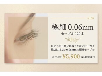 シクラプ(siklap)の写真/自まつ毛になじむ極細0.06/0.1mmのエクステで理想の自然な美しさを演出します♪