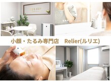 ルリエ(Relier)