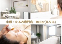 ルリエ(Relier)