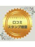 【口コミ特典】アプリ２ptプレゼント