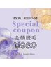 【初回】《顔脱毛》　　　¥5,500→¥980