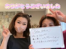 ダイア(DIA)/☆お客さまからの口コミ☆