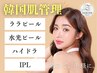 【敏感肌・肌荒れさん安心】カウンセリングでオーダーメイドフェイシャル♪
