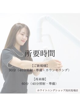 ホワイトニングショップ 高田馬場店/歯科提携　ホワイトニング専門店