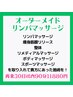 【人気No1】コリほぐしオーダーメイドマッサージ＋ドライヘッド付90分13200円