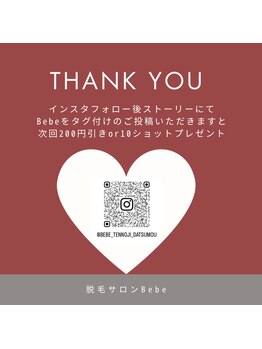 ベベ(Bebe)/8月からインスタ割引き開始♪