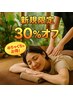初回限定超得1800円引★セット75分が30％オフ4200円●土日祝ほぐし&足つぼ&頭