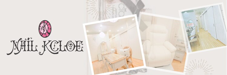 ネイルクロエ(NAIL KCLOE)のサロンヘッダー