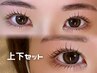【次世代まつげパーマ◎】ラッシュリフト《上下セット》¥9,500