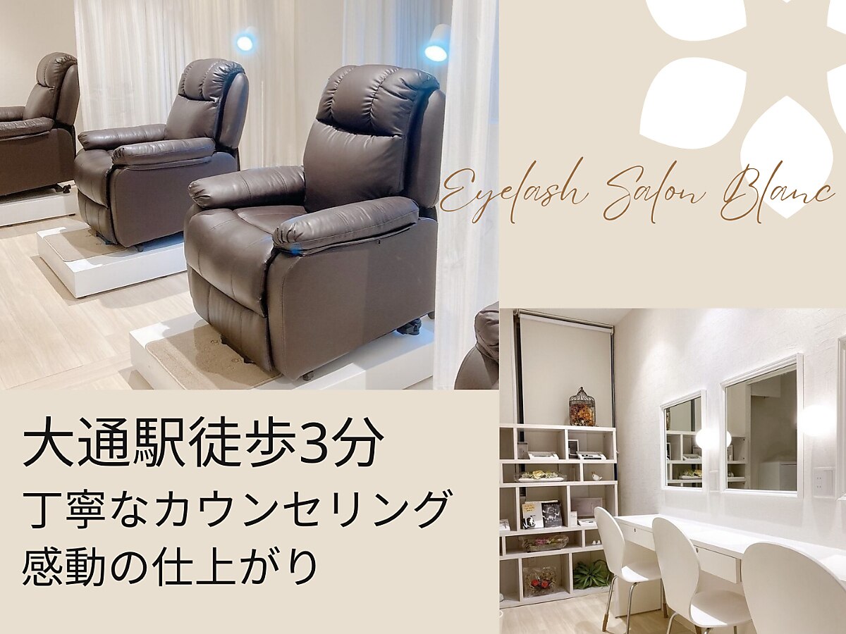 札幌市中央区でまつげエクステ(つけ放題)が人気のまつげサロン